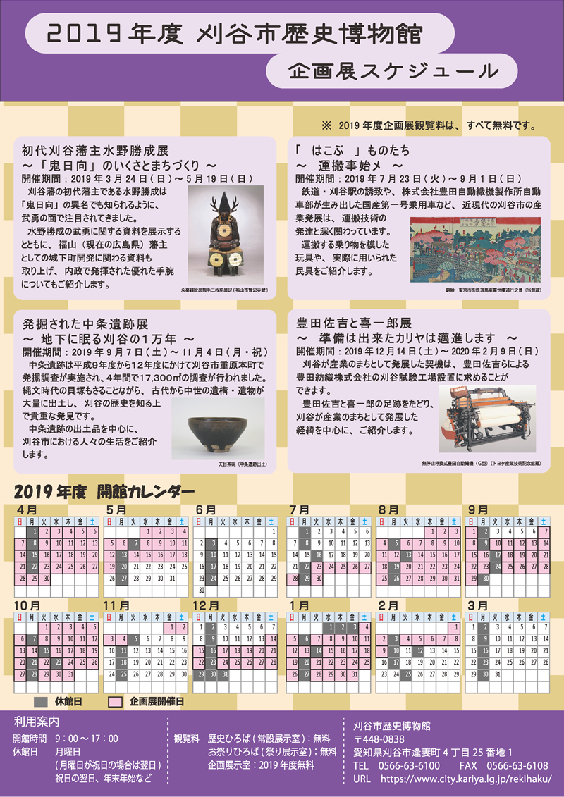 初代刈谷藩主 水野勝成展