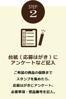 ステップ2