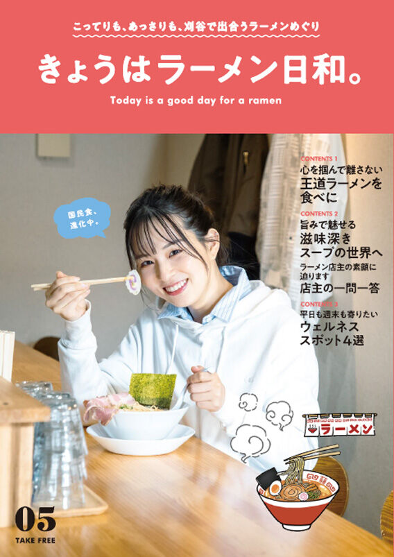 きょうはラーメン日和。刈谷スタンプラリーVol.4